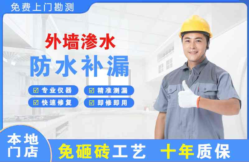 镇巴外墙渗水维修
