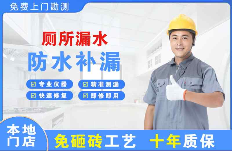 镇巴厕所漏水维修