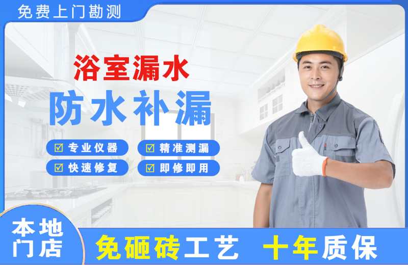镇巴浴室漏水维修